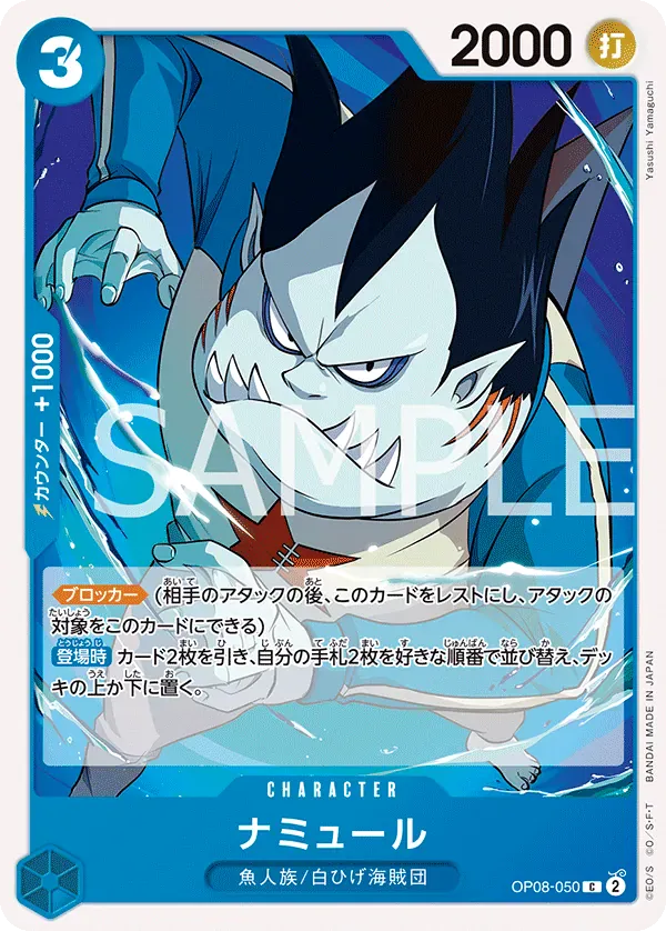 ナミュール · Two Legends OP08-050/144