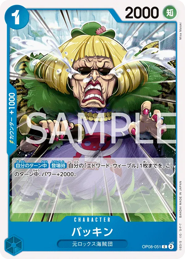 バッキン · Two Legends OP08-051/144