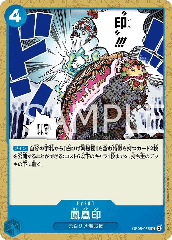 鳳凰印 · Two Legends OP08-055/144