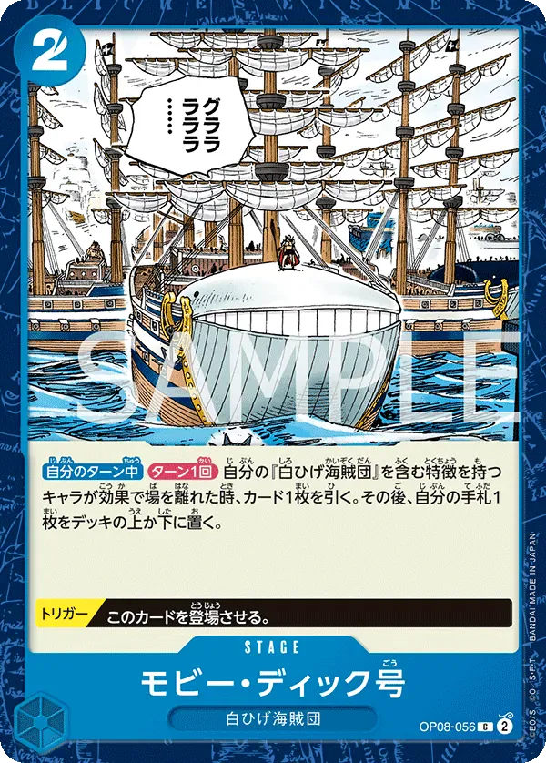 モビー・ディック号 · Two Legends OP08-056/144