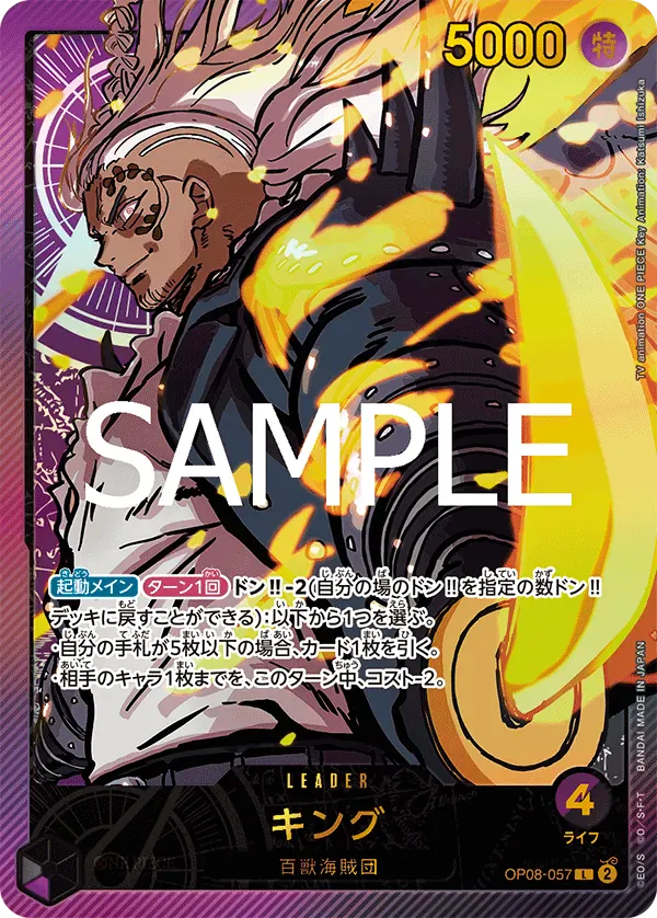 キング · Anime 25th Collection OP08-057/104