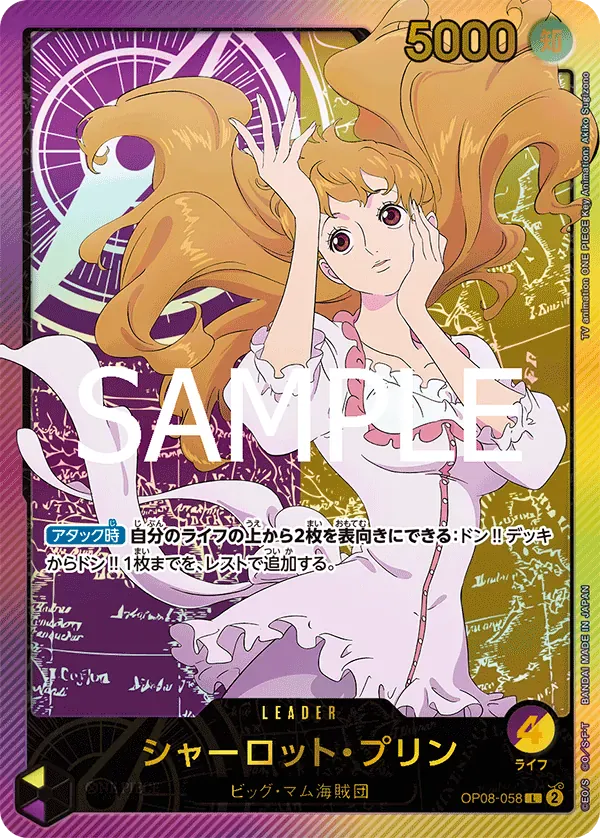 シャーロット・プリン · Anime 25th Collection OP08-058/104