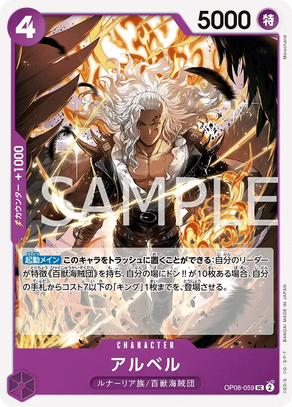 アルベル · Two Legends OP08-059/144