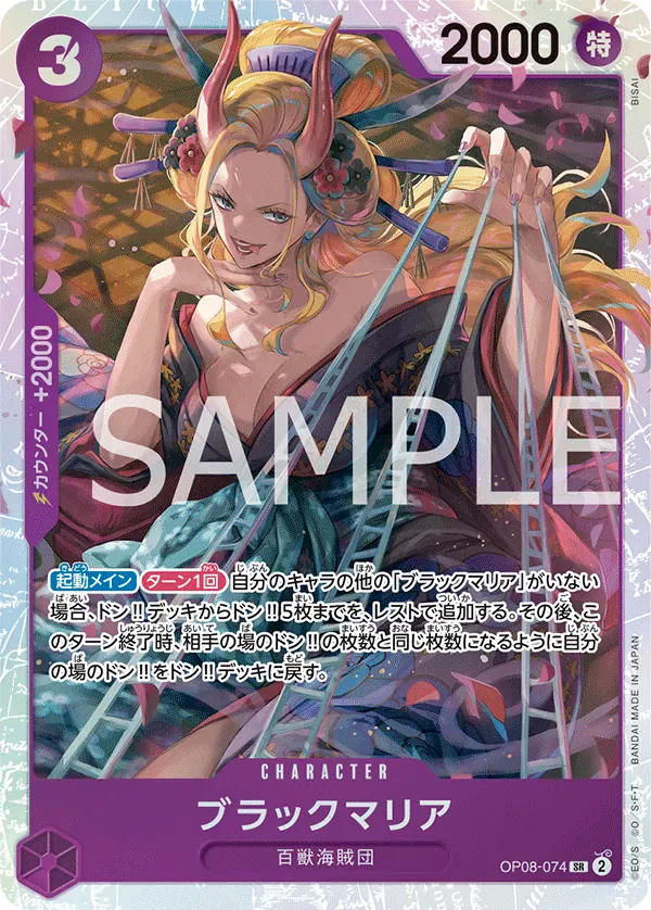ブラックマリア · One Piece Card the Best Vol.2 OP08-074/316