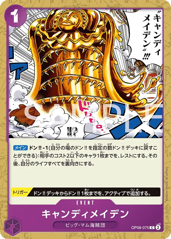 キャンディメイデン · Two Legends OP08-075/144