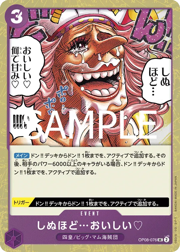 しぬほど…おいしい♡ · One Piece Card the Best Vol.2 OP08-076/316
