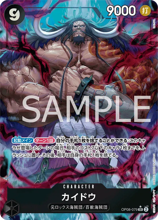 カイドウ · Two Legends OP08-079/144