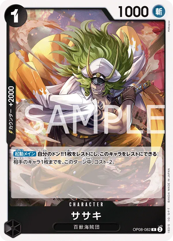 ササキ · Two Legends OP08-082/144