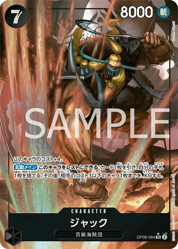 ジャック · Two Legends OP08-084/144