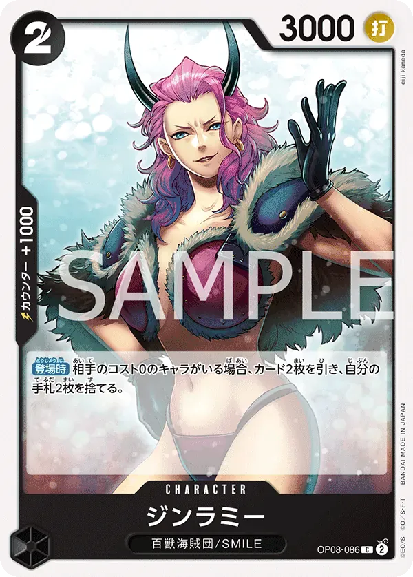 ジンラミー · Two Legends OP08-086/144