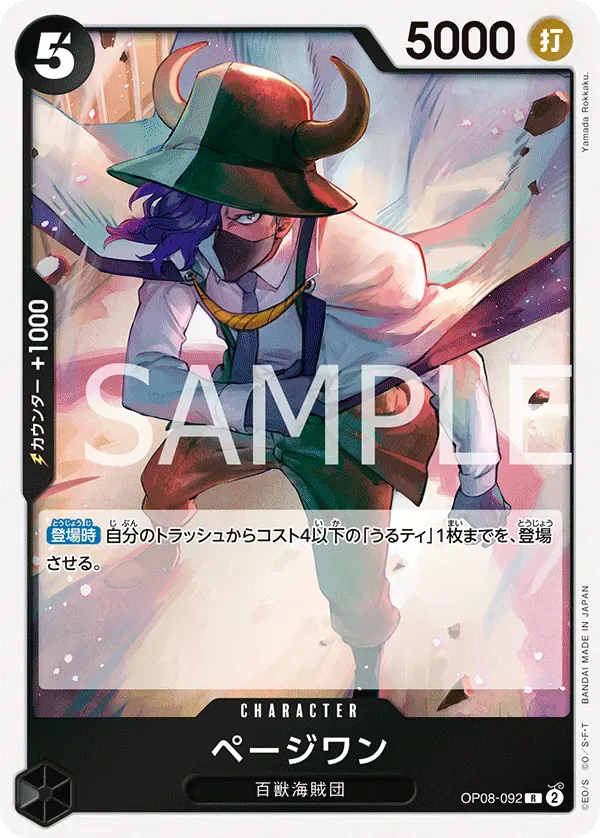 ページワン · Two Legends OP08-092/144