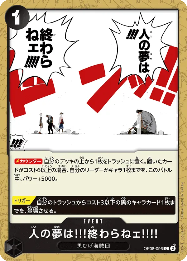人の夢は!!!終わらねェ!!!! · Two Legends OP08-096/144