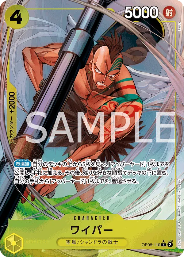 ワイパー · Two Legends OP08-110/144
