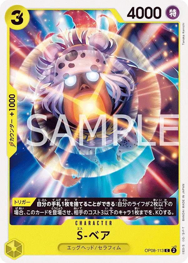 S-ベア · Two Legends OP08-113/144