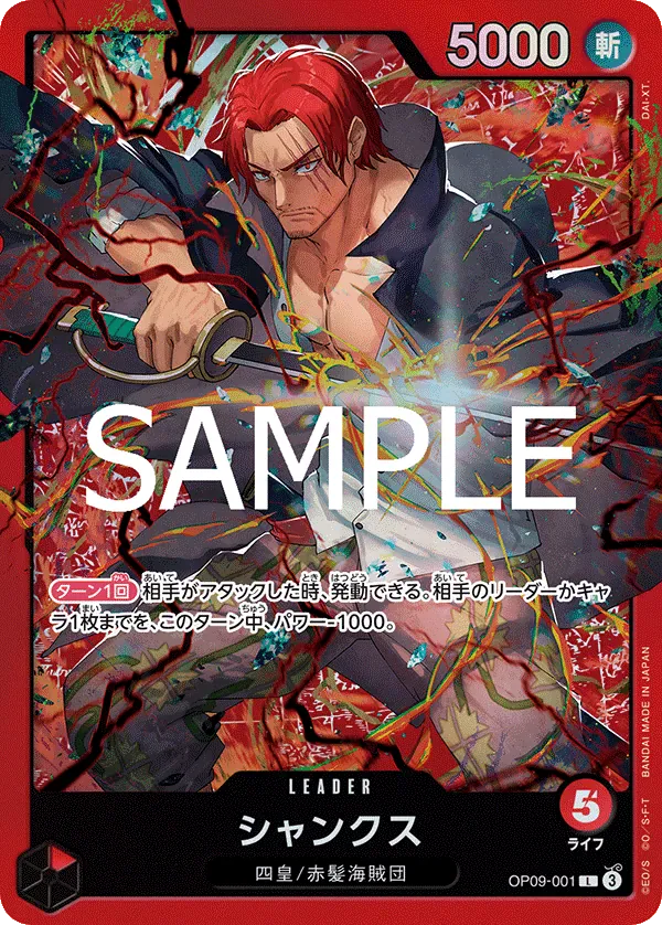 シャンクス · Red Shanks OP09-001/6