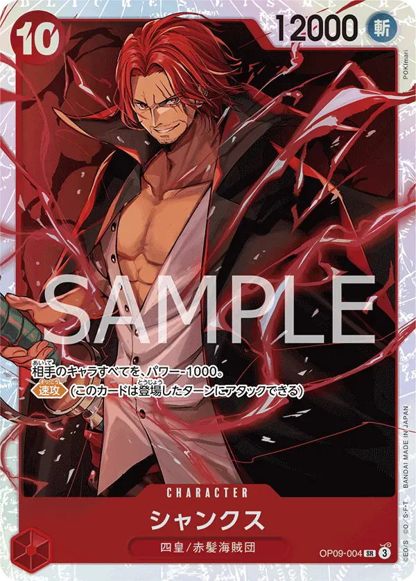 シャンクス · One Piece Card the Best Vol.2 OP09-004/316