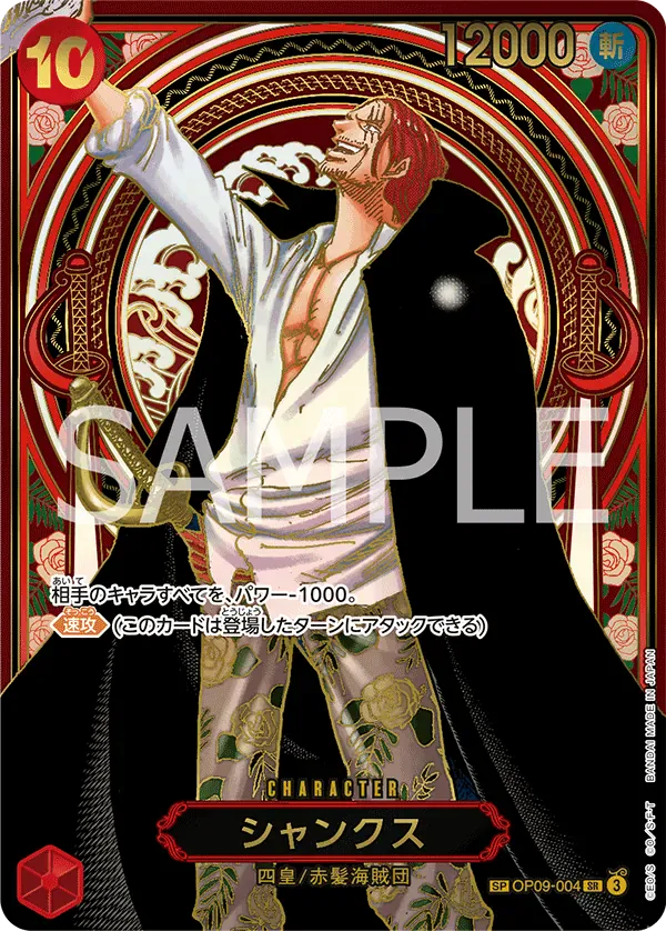 シャンクス · Carrying on His Will OP09-004/175