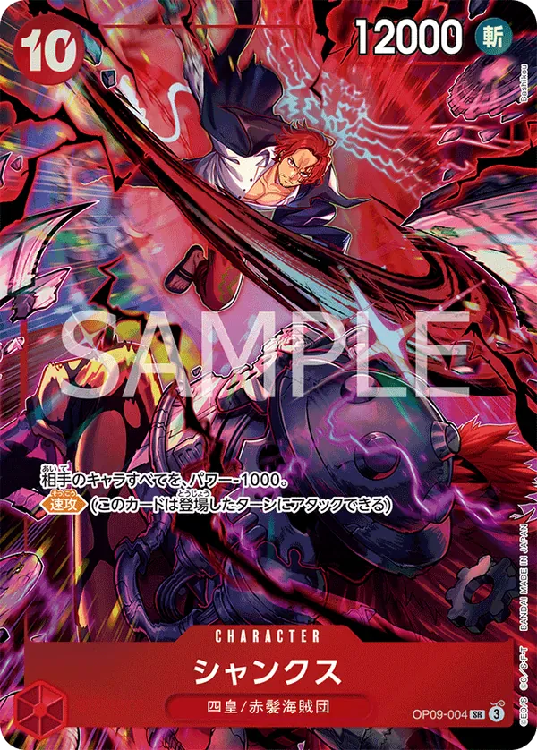 シャンクス · English Version 2nd Anniversary Set OP09-004/8