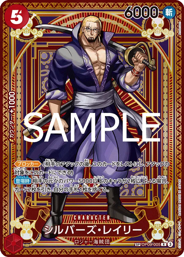 シルバーズ・レイリー · A Fist of Divine Speed OP09-005/156