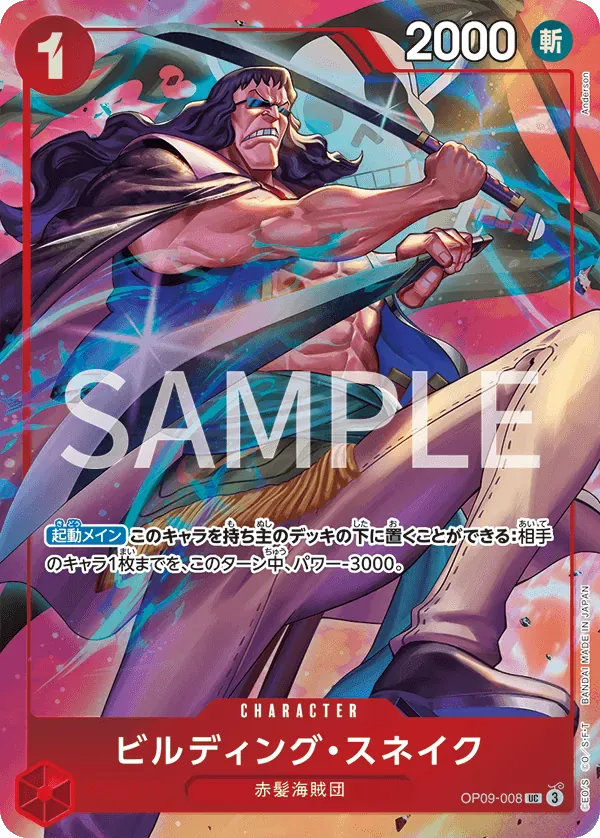 ビルディング・スネイク · Premium Card Collection -Best Selection Vol.4 OP09-008/12