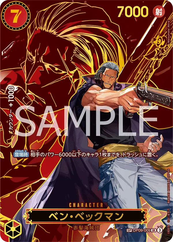 ベン・ベックマン · Carrying on His Will OP09-009/175