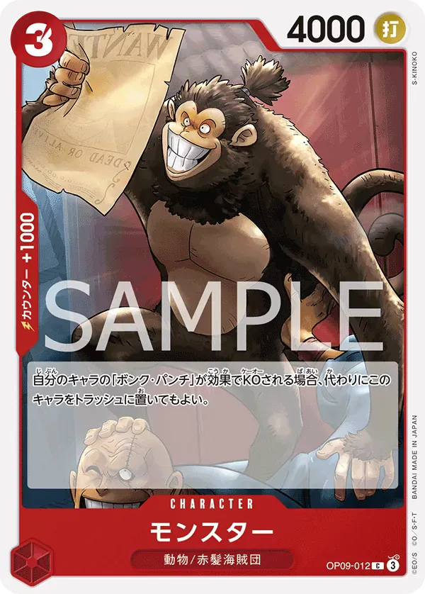 モンスター · Emperors in the New World OP09-012/134