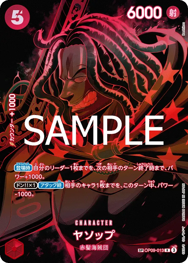 ヤソップ · Legacy of the Master OP09-013/155