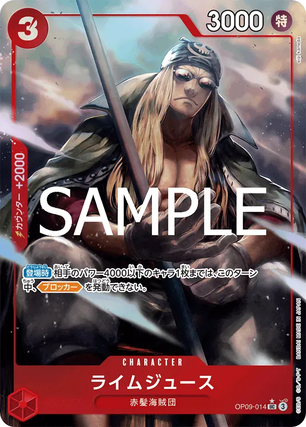 ライムジュース · One Piece Card the Best Vol.2 OP09-014/316