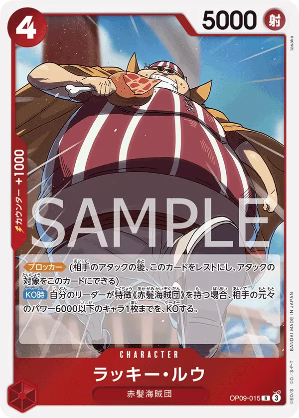 ラッキー・ルウ · Emperors in the New World OP09-015/134
