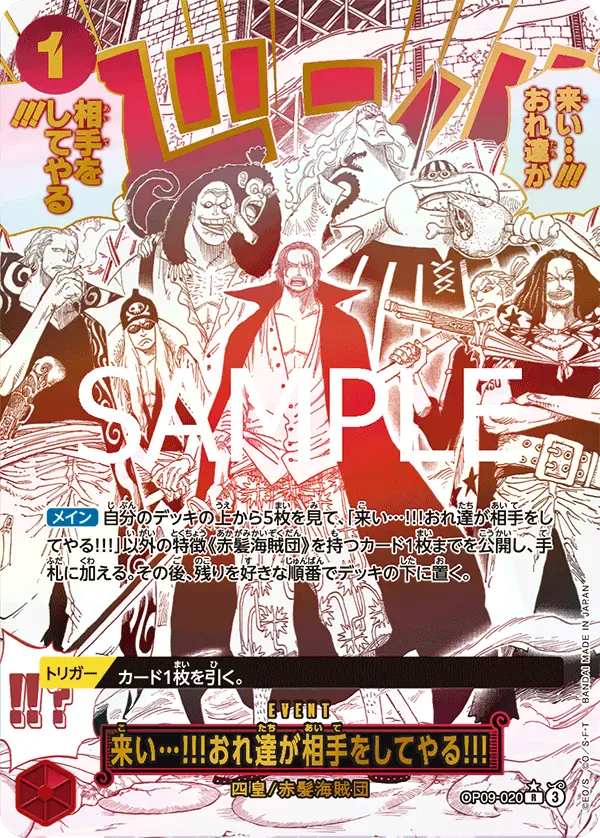 来い…!!!おれ達が相手をしてやる!!! · One Piece Card the Best Vol.2 OP09-020/316
