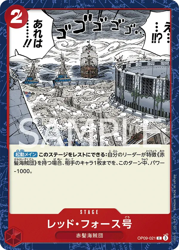 レッド・フォース号 · Emperors in the New World OP09-021/134