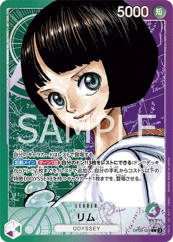 リム · Emperors in the New World OP09-022/134