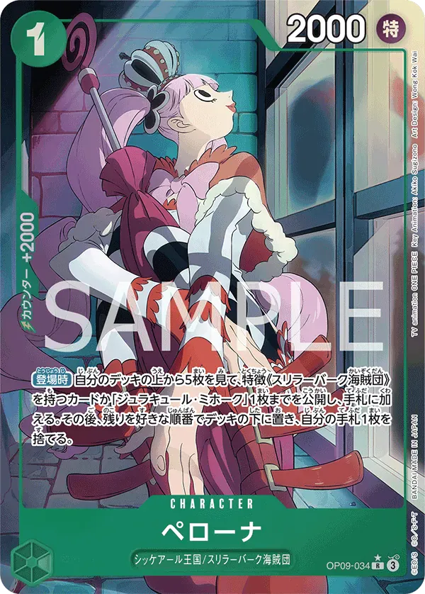 ペローナ · Emperors in the New World OP09-034/134