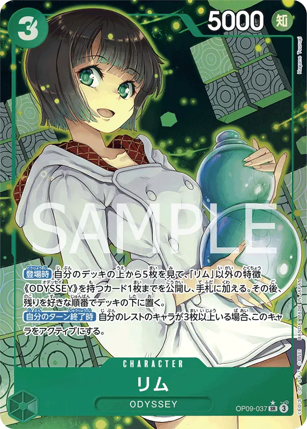 リム · Emperors in the New World OP09-037/134