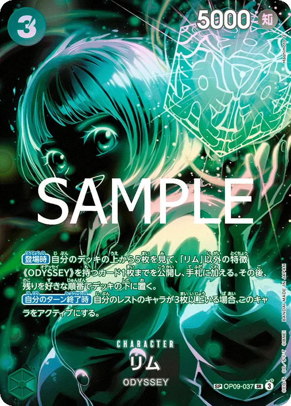 リム · Legacy of the Master OP09-037/155