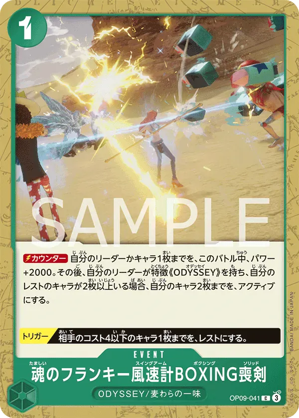 魂のフランキー風速計BOXING喪剣 · Emperors in the New World OP09-041/134