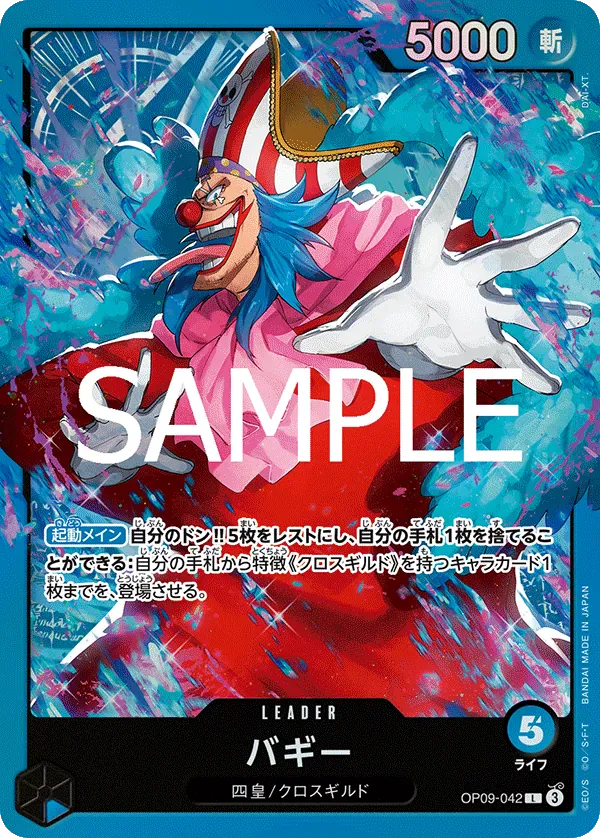 バギー · Blue Buggy OP09-042/7