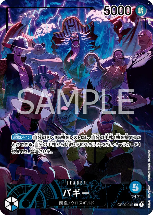 バギー · English Version 2nd Anniversary Set OP09-042/8
