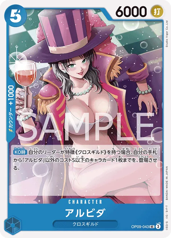 アルビダ · Emperors in the New World OP09-043/134