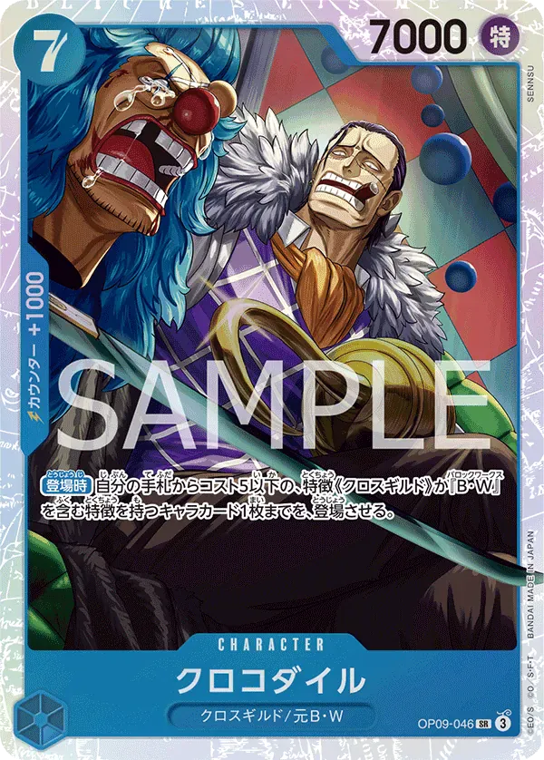 クロコダイル · One Piece Card the Best Vol.2 OP09-046/316