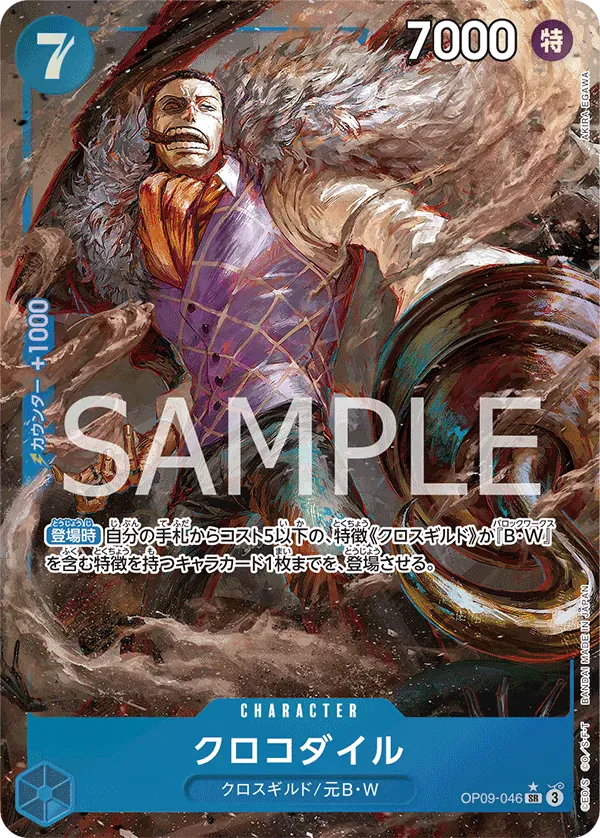 クロコダイル · Emperors in the New World OP09-046/134