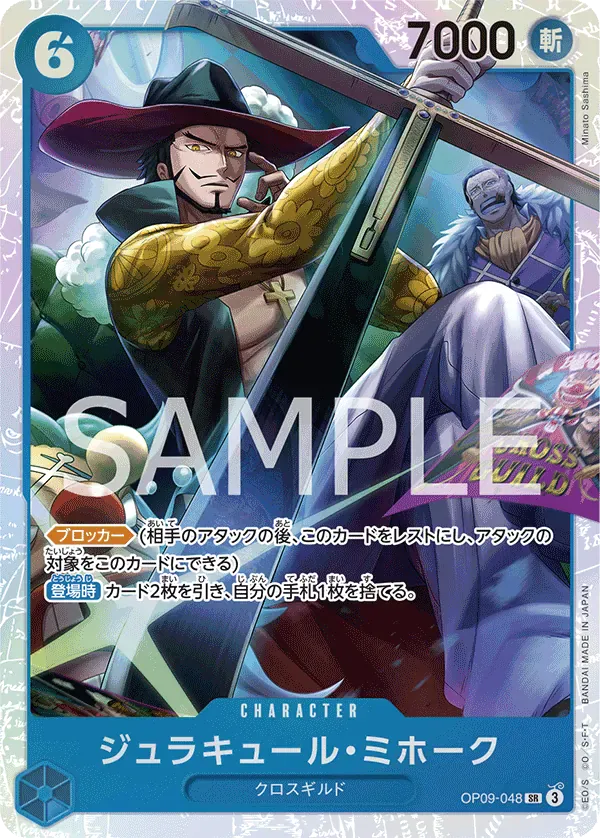 ジュラキュール・ミホーク · One Piece Card the Best Vol.2 OP09-048/316