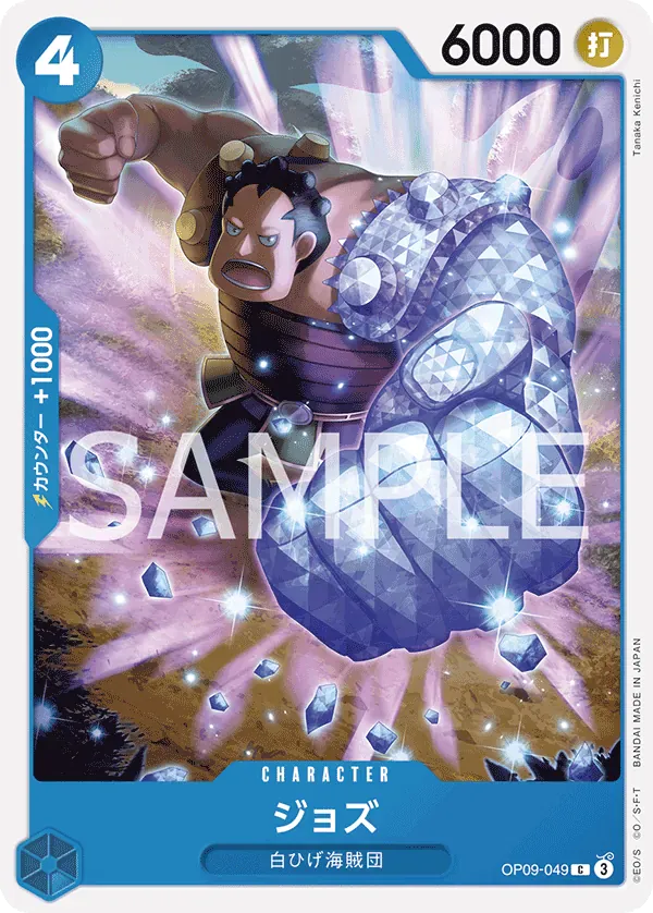 ジョズ · Emperors in the New World OP09-049/134