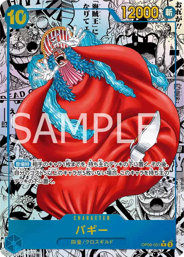 バギー · Emperors in the New World OP09-051/134