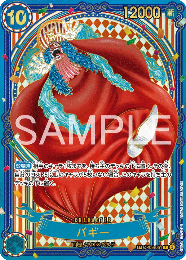 バギー · The Azure Sea's Seven OP09-051/199