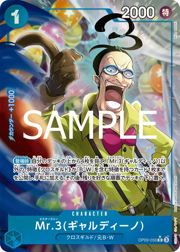 Mr.3(ギャルディーノ) · One Piece Card the Best Vol.2 OP09-056/316
