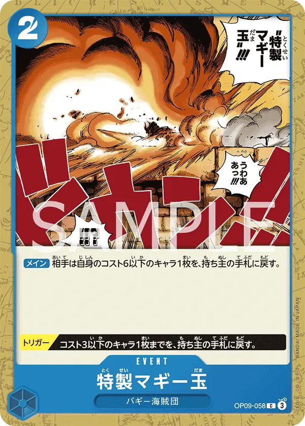 特製マギー玉 · Emperors in the New World OP09-058/134