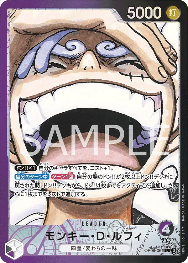 モンキー・D・ルフィ · Emperors in the New World OP09-061/134