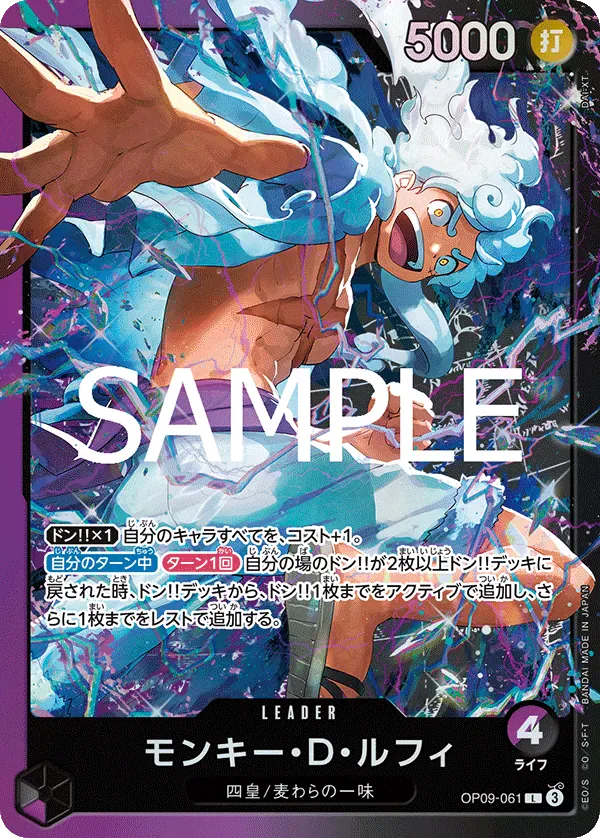 モンキー・D・ルフィ · PURPLE/BLACK Monkey.D.Luffy OP09-061/6