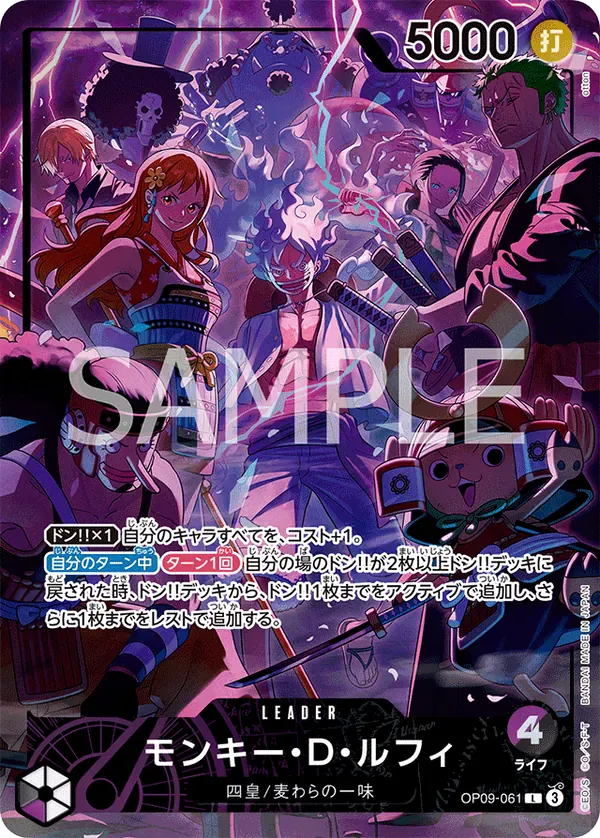 モンキー・D・ルフィ · English Version 2nd Anniversary Set OP09-061/8